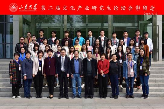 第二届山东大学文化产业研究生论坛成功举办 daca94c34f45a87700fcdad70ab9de3