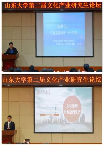 第二届山东大学文化产业研究生论坛成功举办 ea2656d1cae4fae0d0870a116e7ff75
