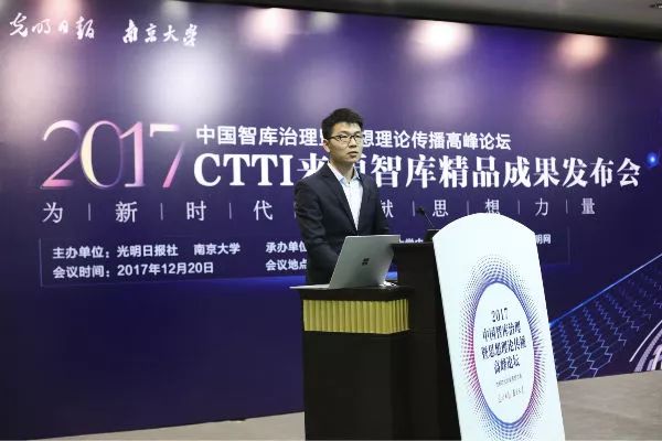 2017CTTI来源智库精品成果在京发布