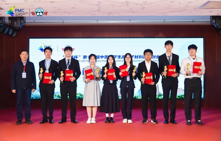 “海伟杯”第十三届中国大学生高分子材料创新创业大赛落幕