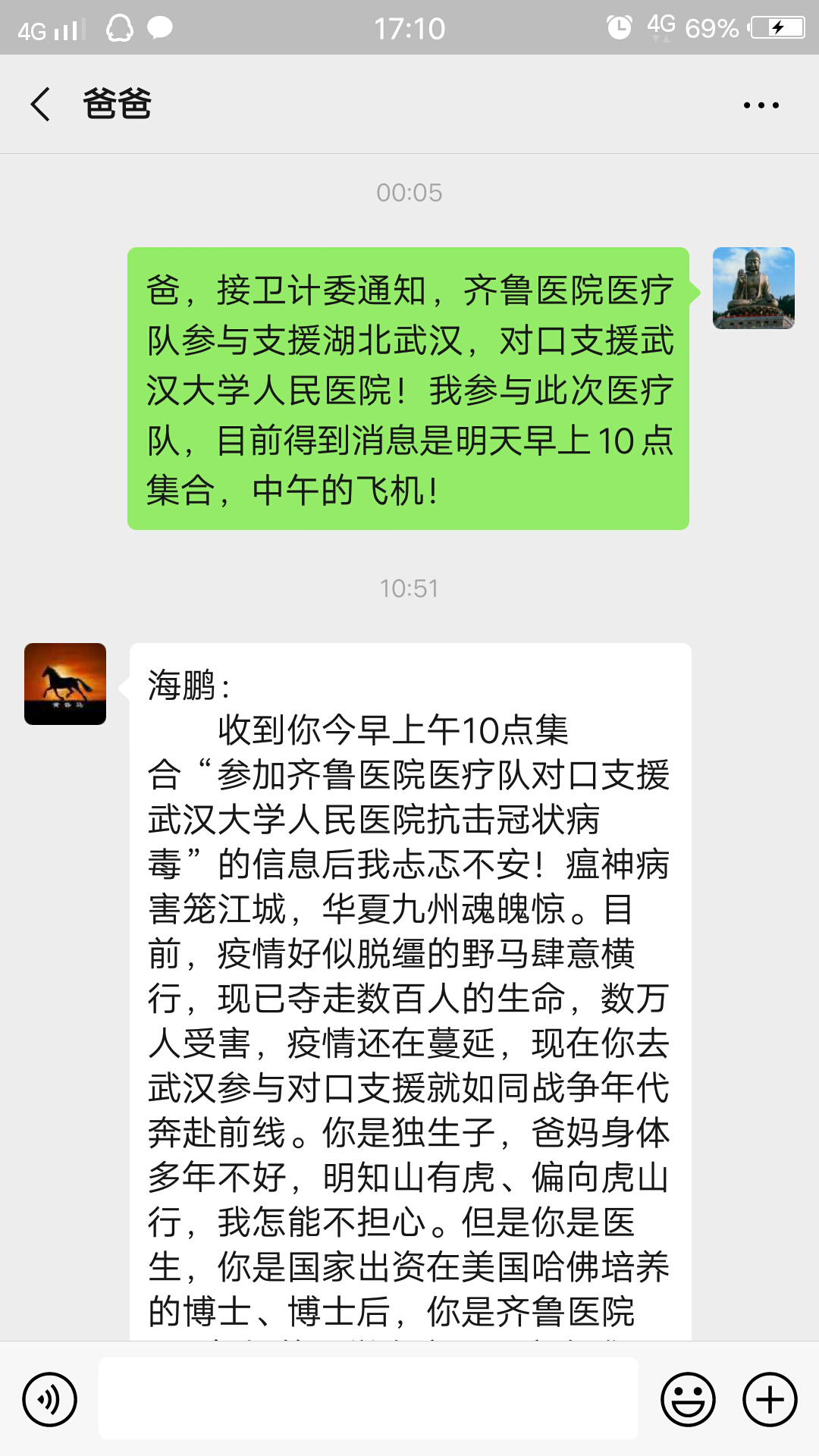 郭海鹏父子微信截屏.png 郭海鹏父子微信截屏.png