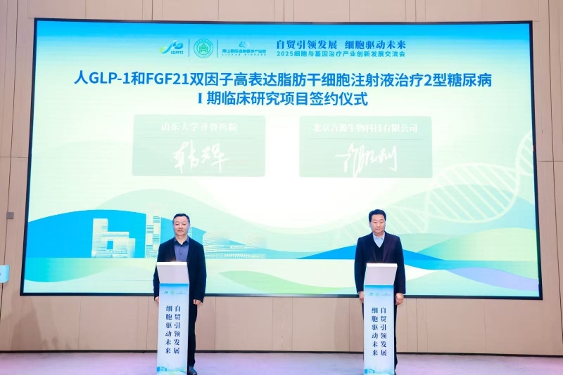 中国（山东）自由贸易试验区济南片区2025细胞与基因治疗创新发展交流会成功举办