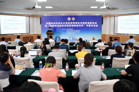 中国特色社会主义预算管理理论与制度创新论坛暨“中国特色政府预算管理制度研究”开题讨论会在山东大学举行。