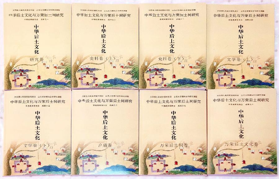 深入挖掘后土文化 践行绿色发展理念 深入挖掘后土文化 践行绿色发展理念