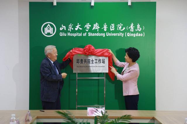 邱贵兴院士工作站落户山东大学齐鲁医院