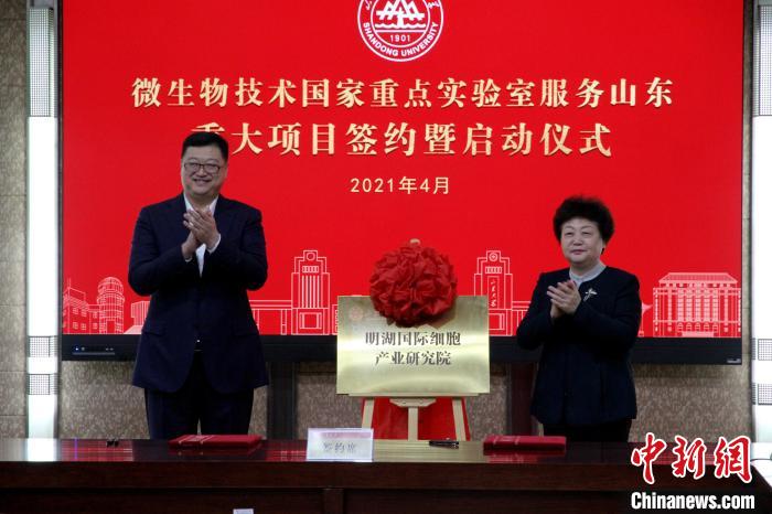 樊丽明与江山共同为山东大学历下明湖细胞产业研究院揭牌。　孙宏瑗 摄