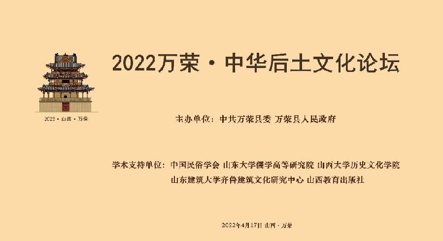 深入挖掘后土文化 践行绿色发展理念 深入挖掘后土文化 践行绿色发展理念