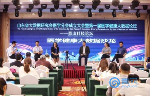 山东省大数据研究会医学分会成立大会暨泰山科技论坛第一届医学健康大数据论坛成功举行