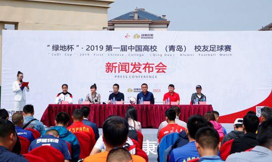 2019第一届中国高校(青岛)校友足球赛新闻发布会现场 点击进入下一页