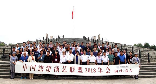 中国旅游演艺联盟年会合影