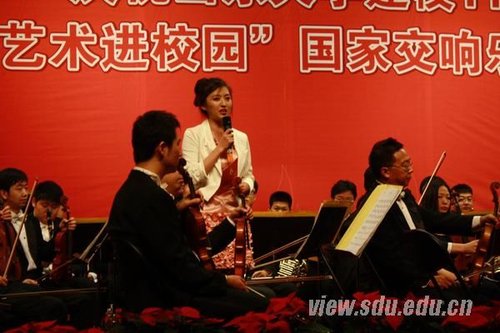 国家交响乐团专场音乐会奏响山大校庆华彩乐章
