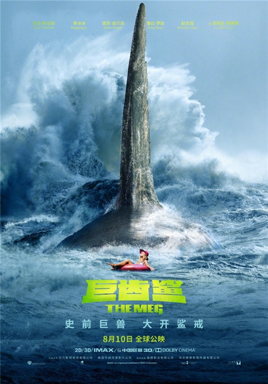 巨齿鲨热映,这些科学疑点你发现了吗?