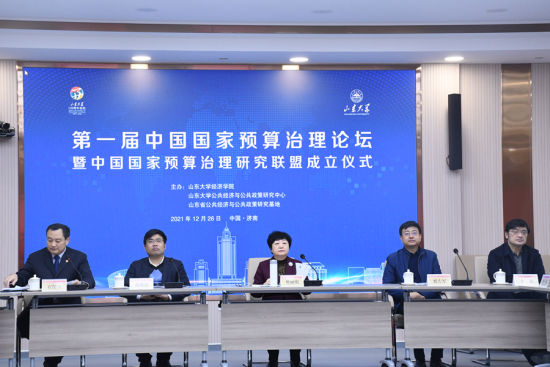第一届中国国家预算治理论坛暨中国国家预算治理研究联盟成立仪式举办。