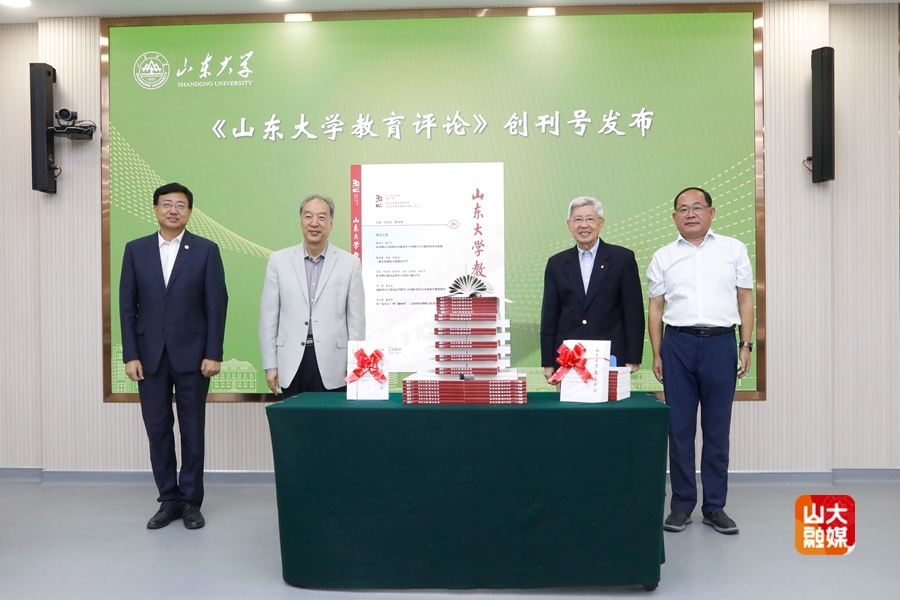 首届稷下教育论坛暨《山东大学教育评论》创刊号发布活动在山大举行 首届稷下教育论坛暨《山东大学教育评论》创刊号发布活动在山大举行