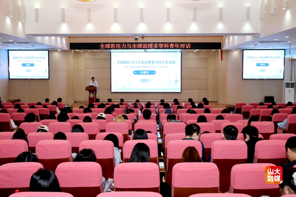 全球胜任力与全球治理多学科青年对话在山东大学举行 全球胜任力与全球治理多学科青年对话在山东大学举行