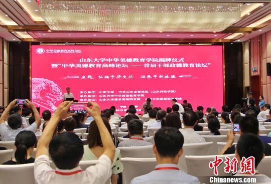 山东大学成立中华美德教育学院传承创新优秀传统文化