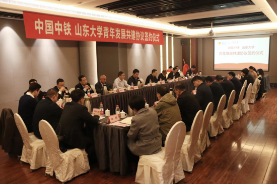 山东大学与中国中铁签署青年发展共建协议。