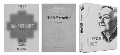 马克垚封建经济史研究的理论高度