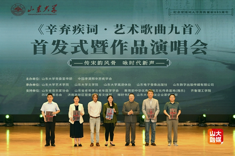 《辛弃疾词·艺术歌曲九首》首发式暨作品演唱会举行 《辛弃疾词·艺术歌曲九首》首发式暨作品演唱会举行