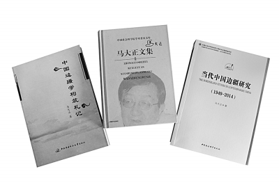 马大正:默默治史一甲子 唱响学术三部曲 马大正:默默治史一甲子 唱响学术三部曲