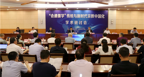 “会通儒学”传统与新时代宗教中国化学术研讨会在我校成功举办 “会通儒学”传统与新时代宗教中国化学术研讨会在我校成功举办