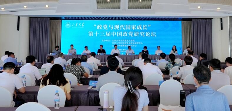 “政党与现代国度成长”——第十三届中国政党磋议论坛在威海举行