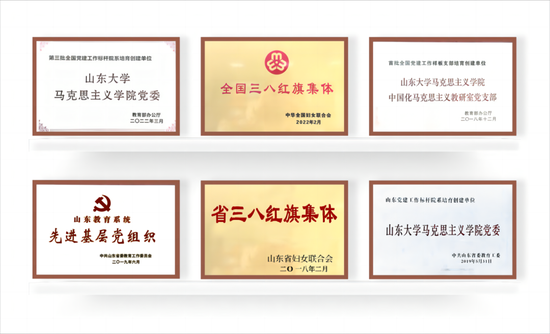 马克思主义学院党建工作部分荣誉