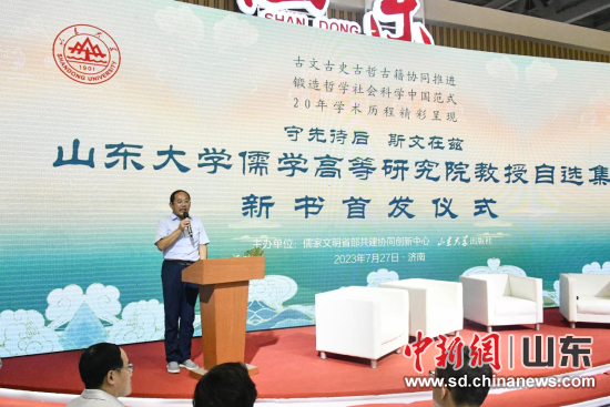 “山东大学儒学高等研究院教授自选集”新书发布会亮相“书博会” “山东大学儒学高等研究院教授自选集”新书发布会亮相“书博会”