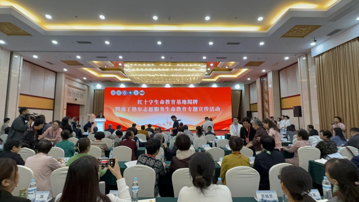 红十字生命教育基地揭牌暨南丁格尔志愿服务生命教育专题宣传活动启动仪式。孙泽宇摄