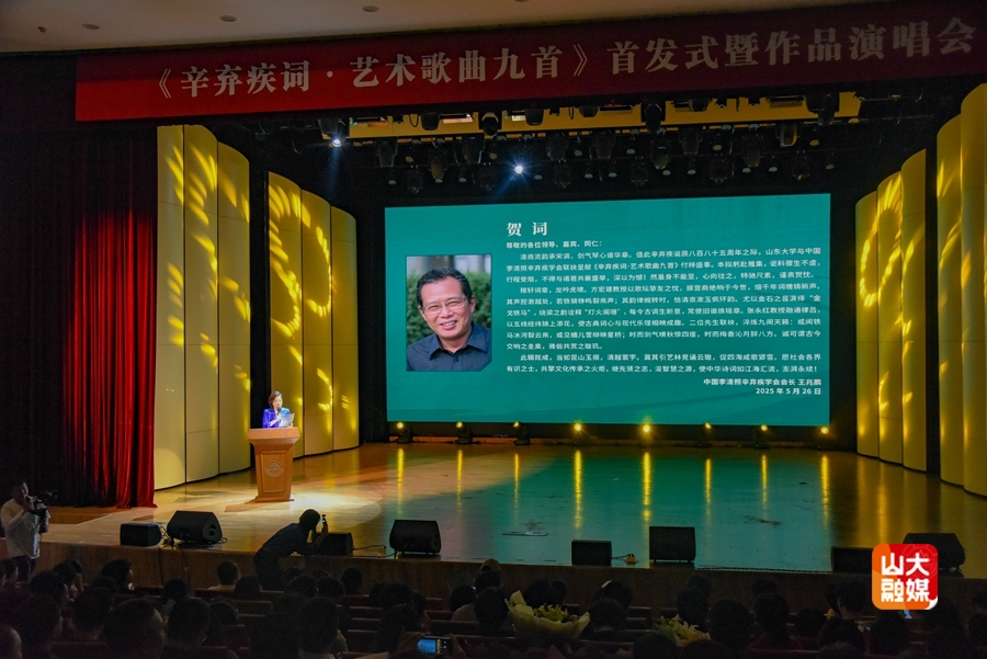 《辛弃疾词·艺术歌曲九首》首发式暨作品演唱会举行 《辛弃疾词·艺术歌曲九首》首发式暨作品演唱会举行