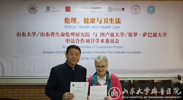山东大学与法国图卢兹大学校际合作项目 ——伦理、健康与卫生法落户齐鲁医院