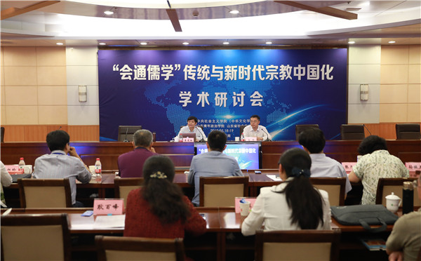 “会通儒学”传统与新时代宗教中国化学术研讨会在我校成功举办 “会通儒学”传统与新时代宗教中国化学术研讨会在我校成功举办