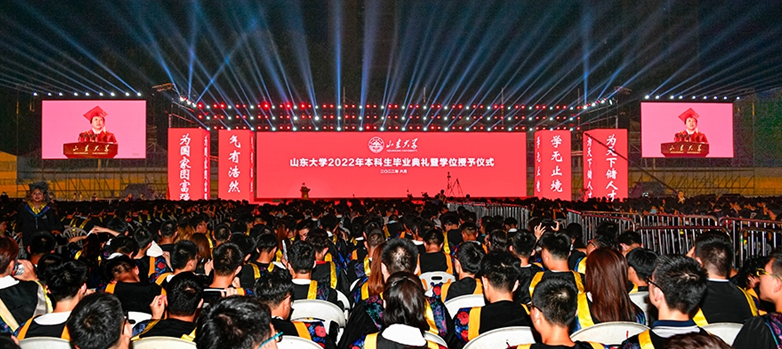 山东大学2022年本科生毕业典礼暨学位授予仪式举行