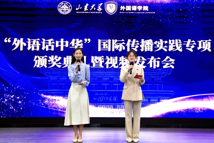 “外语话中华”国际传播实践专项颁奖典礼暨视频发布会在山东大学举办_fororder_IMG_0576