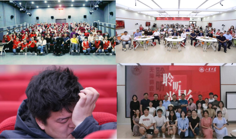“聆听光影”无障碍观影活动现场.png