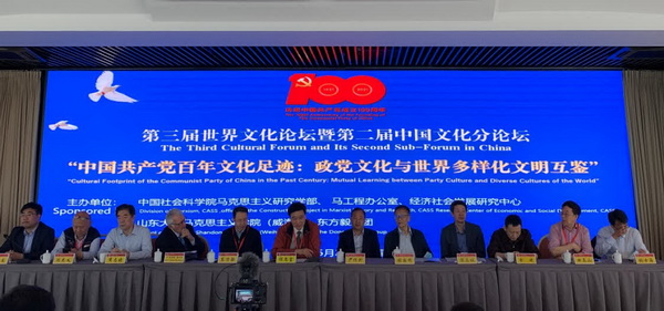 “第三届世界文化论坛暨第二届中国文化分论坛”在山东威海举行 “第三届世界文化论坛暨第二届中国文化分论坛”在山东威海举行