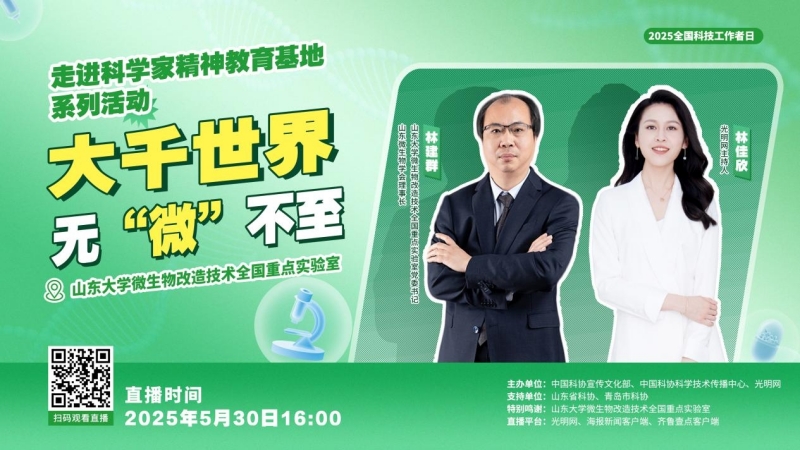 山大这个全国重点实验室里,闪烁着科学家精神的“微光” 山大这个全国重点实验室里,闪烁着科学家精神的“微光”