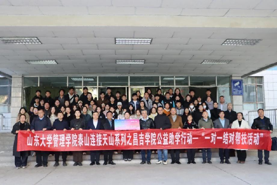 山东大学管理学院“泰山连接天山”系列活动之昌吉学院公益助学行动线下奔赴