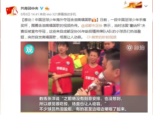 中国小学生暴风式脚速赢得世界杯!国歌奏响那一刻燃哭 中国小学生暴风式脚速赢得世界杯!国歌奏响那一刻燃哭