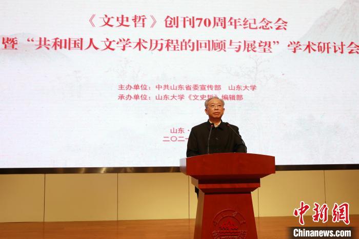 山东纪念《文史哲》杂志创刊70周年“中国人文学术十大热点”同时发布
