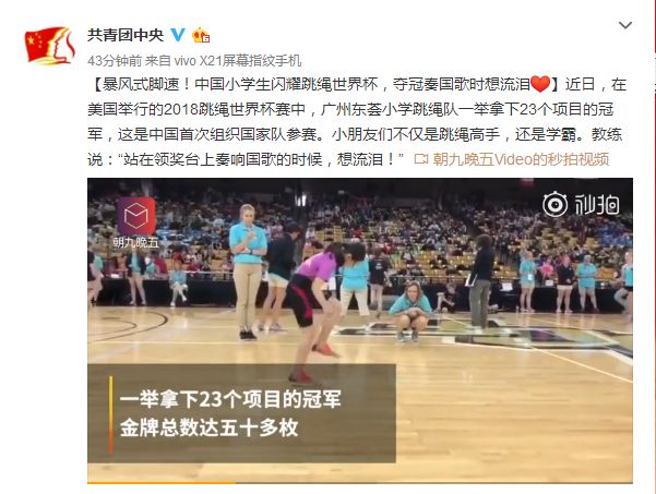 中国小学生暴风式脚速赢得世界杯!国歌奏响那一刻燃哭 中国小学生暴风式脚速赢得世界杯!国歌奏响那一刻燃哭