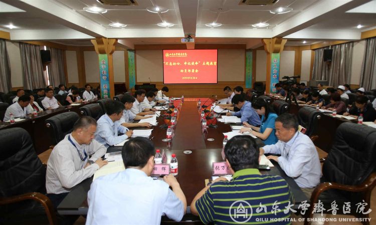 齐鲁医院召开 不忘初心 牢记使命 主题教育动员部署大会 媒体看山大