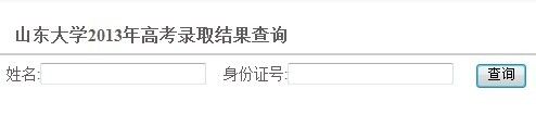 点击图片进入录取结果查询页面