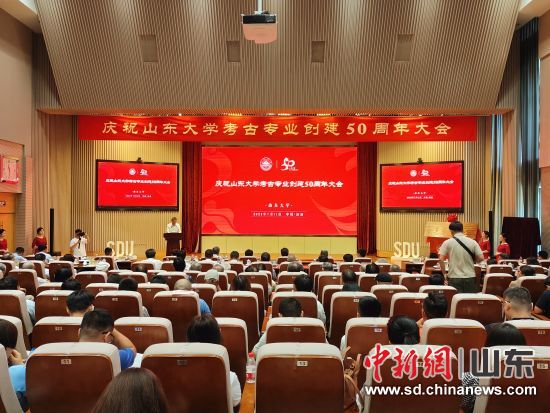 庆祝山东大学考古专业创建50周年大会7月11日在山东济南举行。王彩怡 摄
