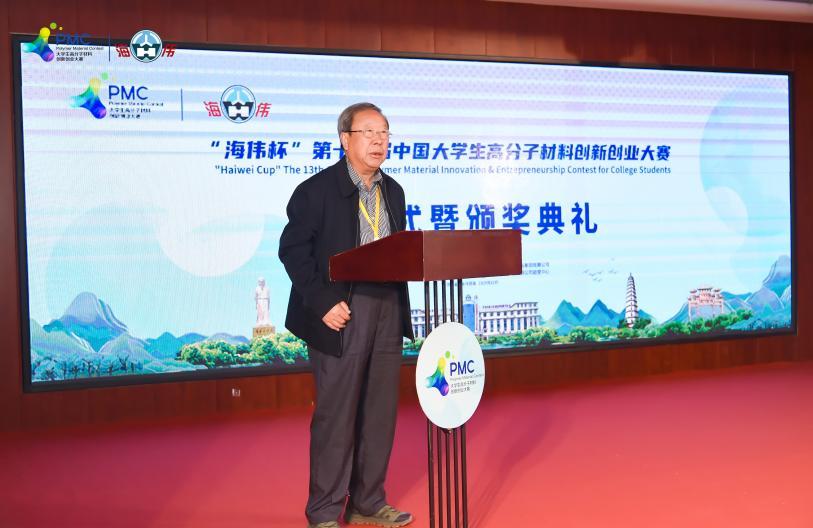 “海伟杯”第十三届中国大学生高分子材料创新创业大赛落幕