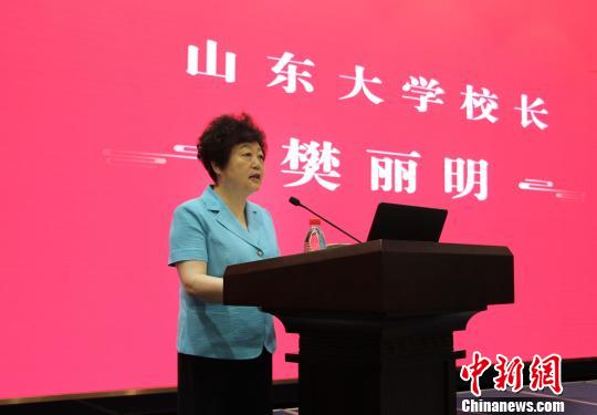 山东大学校长樊丽明在现场致辞。　赵晓 摄