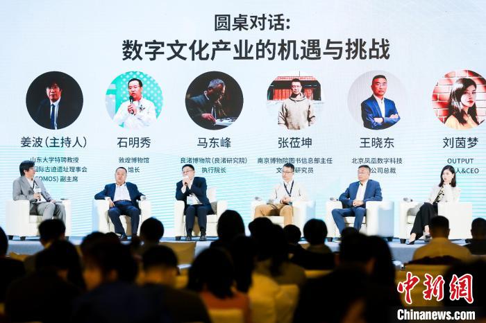 圆桌对话：数字文化产业发展的机遇与挑战。　京东方艺云科技有限公司供图