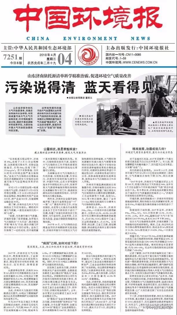 中国环境报