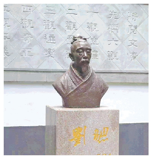 ●刘勰 ●刘勰