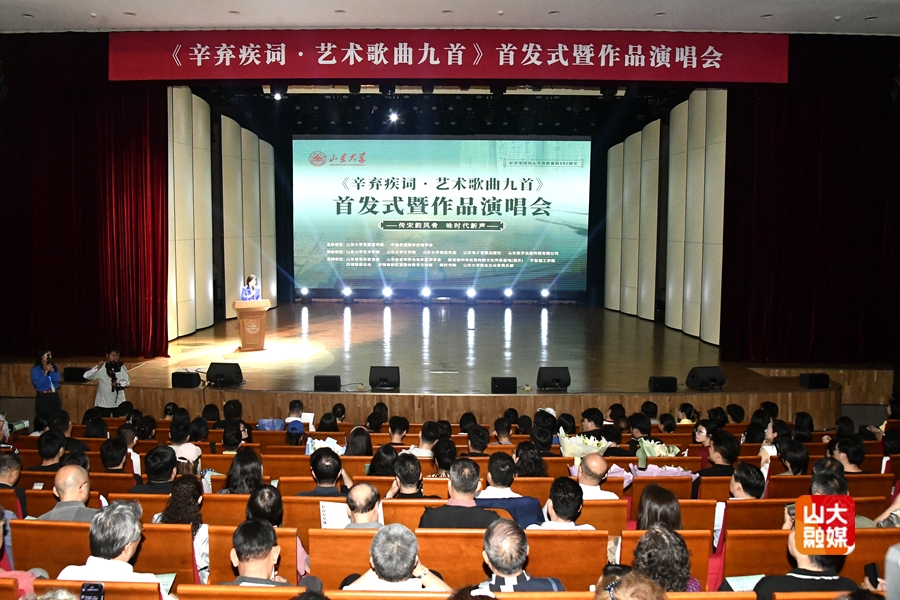 《辛弃疾词·艺术歌曲九首》首发式暨作品演唱会举行 《辛弃疾词·艺术歌曲九首》首发式暨作品演唱会举行